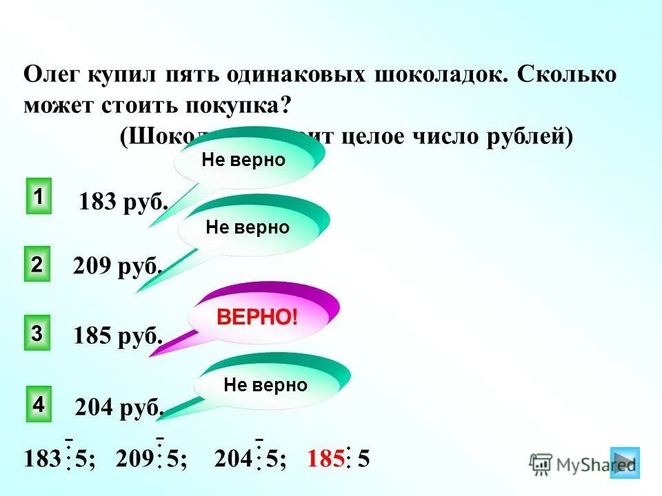 Произведение делилось на 5. /3 Сколько это целое число.