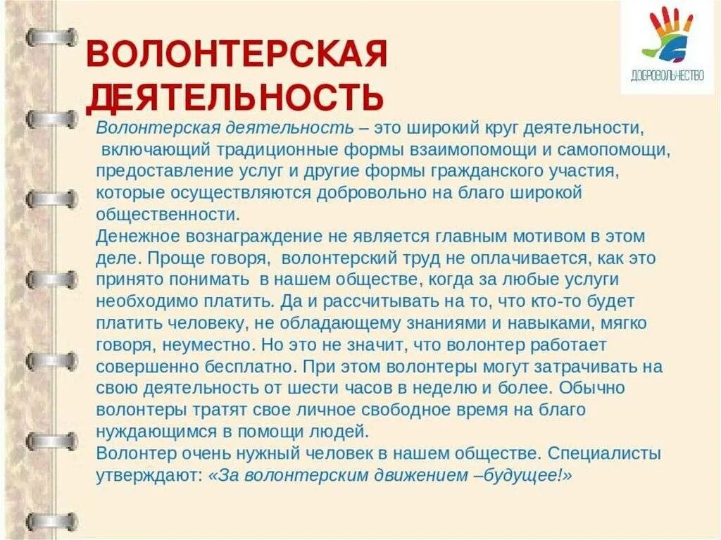 Информация о волонтерской деятельности