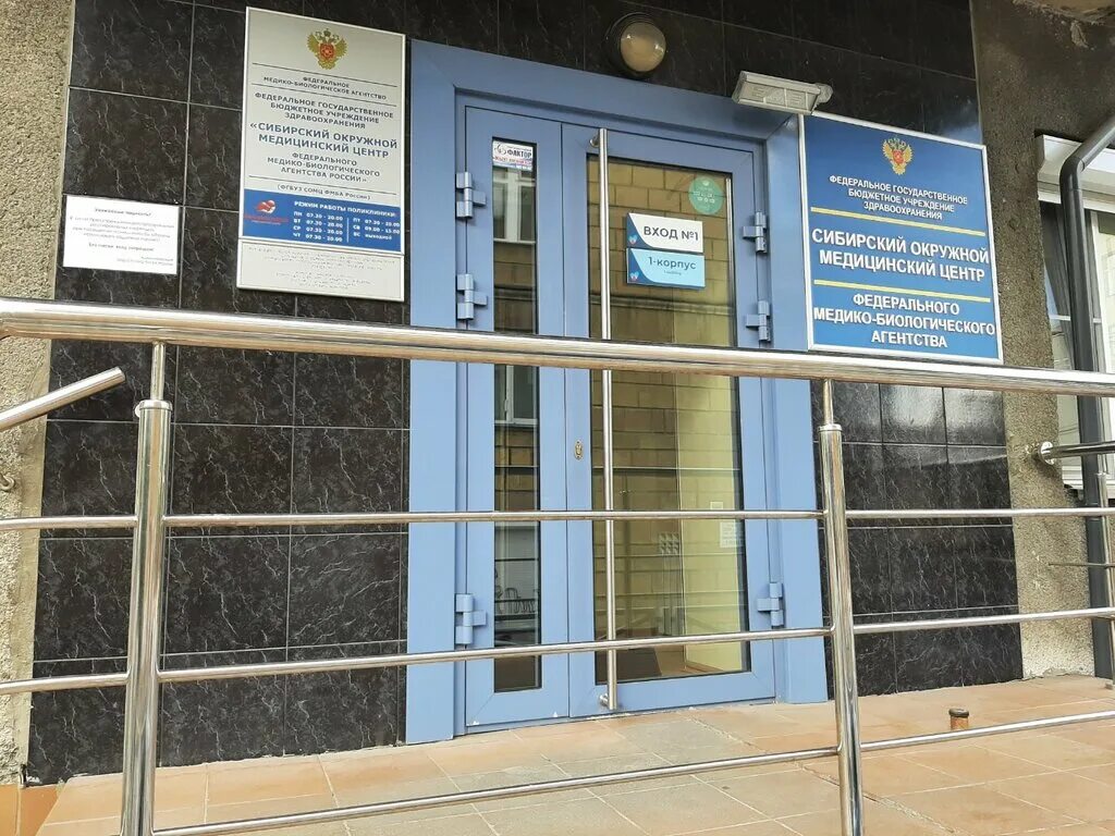 медицинский центр федеративное. сибирский окружной медицинский центр новосибирск. каинская 15 медицинский центр новосибирск. сибирский окружной медицинский центр новосибирск. фгбуз сомц фмба россии новосибирск.