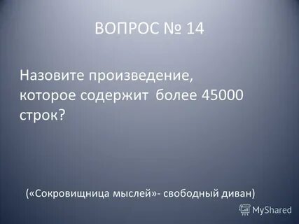 14 зовет