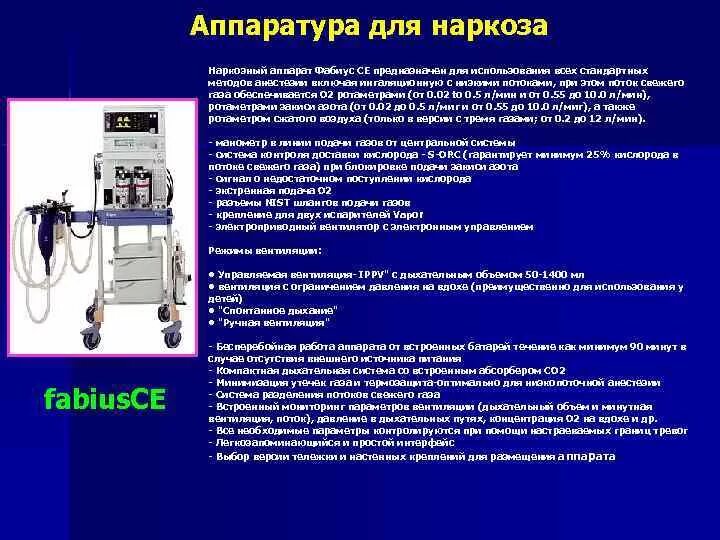 Ответы по анестезиологии. Наркозный аппарат Blease Focus 700. Аппаратура для наркоза схема универсального аппарата. Наркозно-дыхательный аппарат ge aespire 7100. Аппаратура приспособления инструментарий для проведения наркоза.