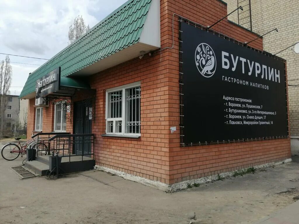 Место пиво. Федора тютчева 99 а. Напитки воронеж. Рюмочная воронеж бар. Напитки воронеж.