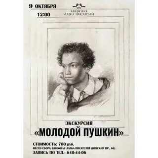 Пушкин с молодой женой остановился