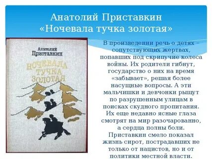 Рассказ приставкина золотая