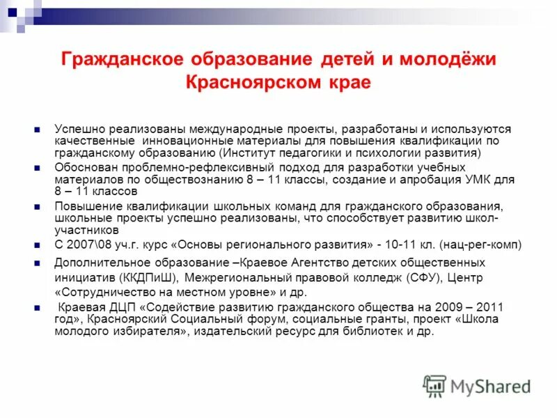 Приоритеты гражданского образования в россии. Региональная модель. Гражданское воспитание презентация. Программа гражданское образование. Уровни нормативно-правовой базы образования по убыванию.