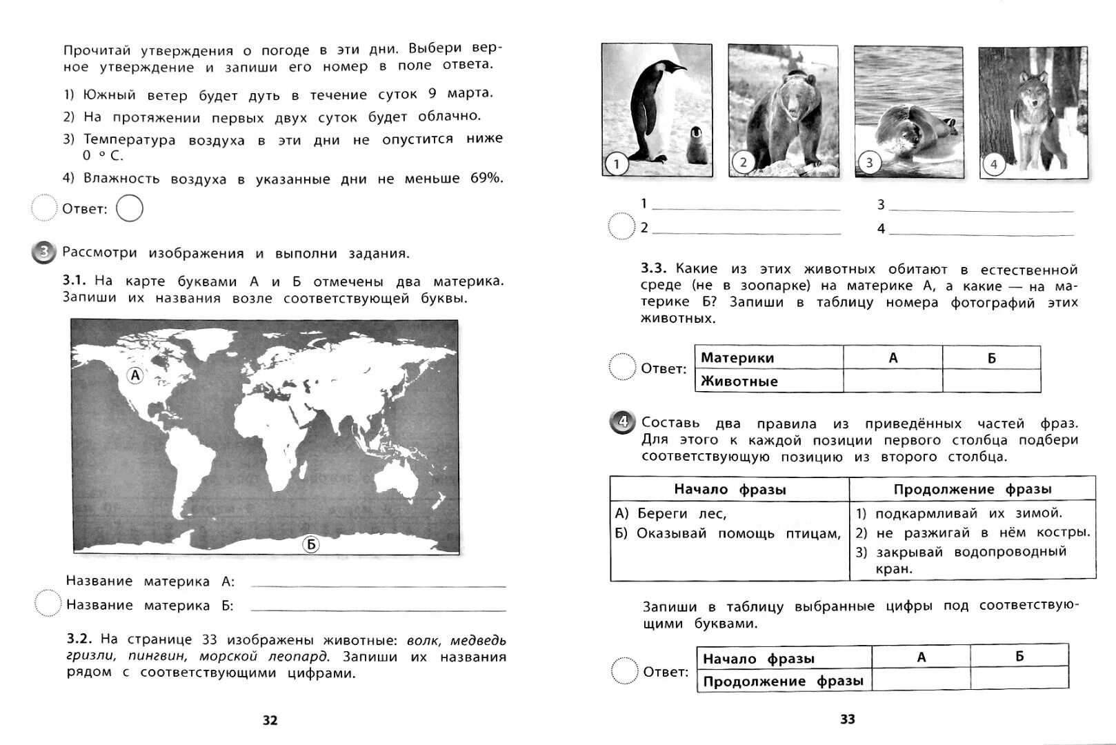 Впр окружающий мир 4 класс стр 9