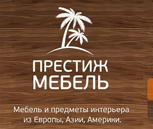 Мебель престиж сайт. Престиж мебель логотип. Престиж мебель Калининград. Престиж Суздальская Калининград. Мебельный салон Престиж ирку.