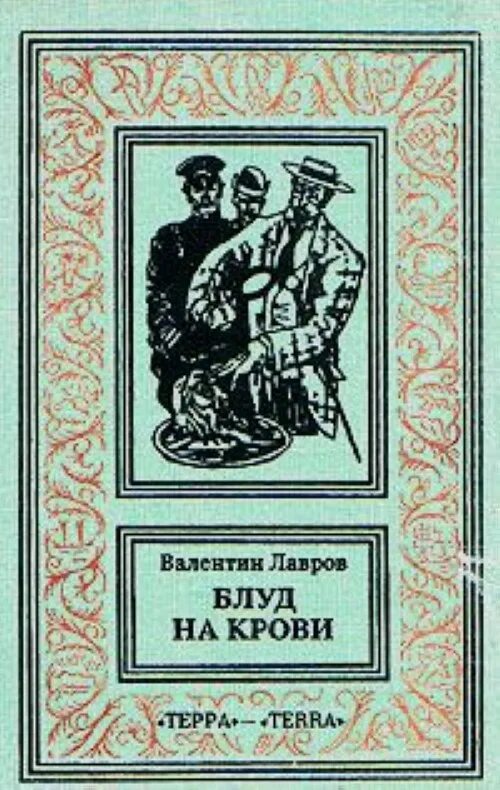 Слушать книгу блуд. Исторический детектив книги.