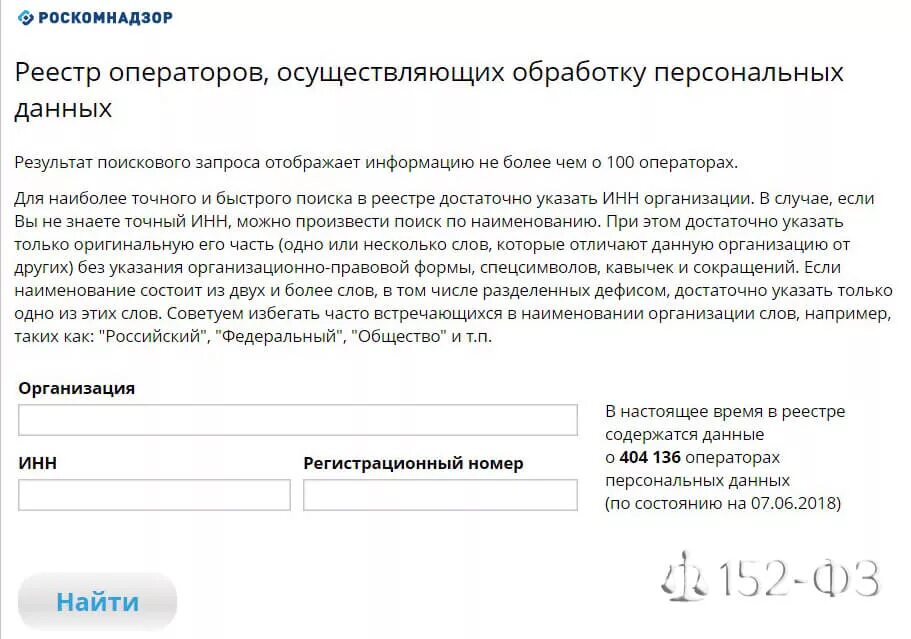 Роскомнадзор регистрация оператора персональных данных. Реестр операторов персональных данных. Реестр операторов, осуществляющих обработку персональных данных. Роскомнадзора реестр операторов. Реестр операторов персональных данных Роскомнадзора.