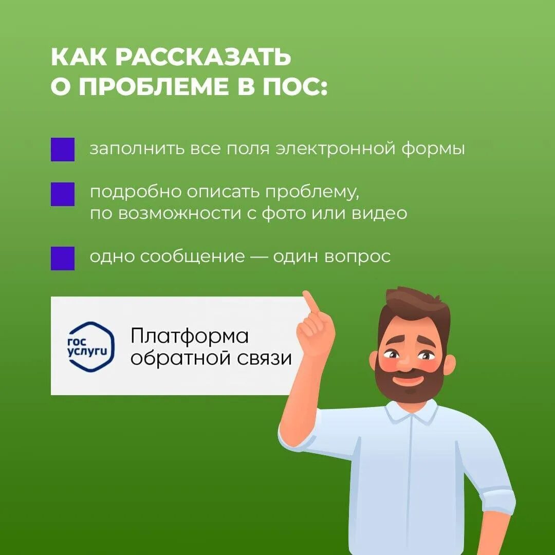 Госуслуги решаем вместе картинка. Пос платформа обратной связи госуслуги. Платформа обратной связи. Картинка госуслуги решаем вместе. Платформа обратной связи госуслуги личный кабинет.