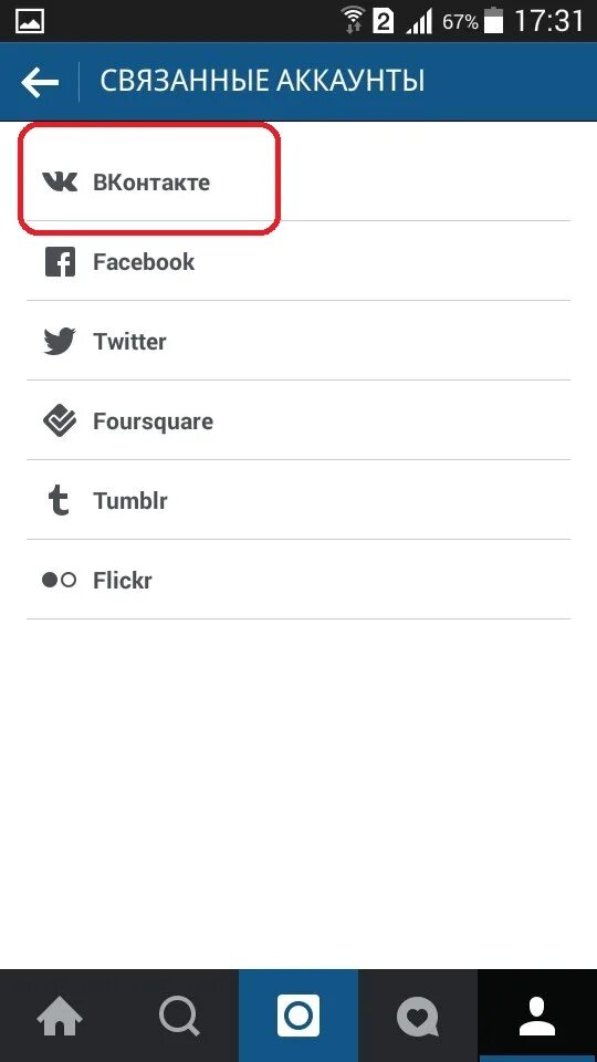 Привязать телефон к инстаграм. Привязать ВК К Инстаграму. Как привязать Инстаграм к ВК. Как прикрепить Инстаграм к ВК. ВКОНТАКТЕ добавить аккаунт.