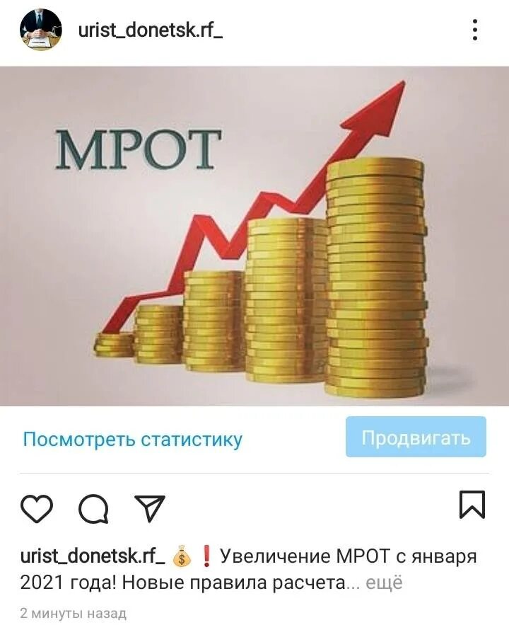 Мрот в петербурге в 2024 году. Мрот. новый мрот. минимальный размер оплаты труда с 1 января 2021 года. мрот 2021 году с 1 января.