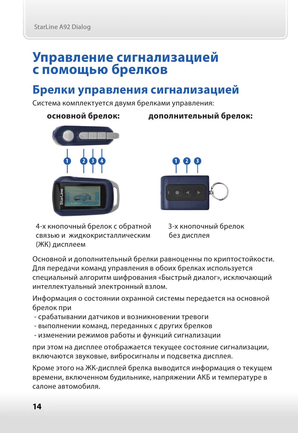 Прописать брелок старлайн в9. STARLINE a92 dialog. Сигнализация с автозапуском STARLINE a94. Сигнализация STARLINE a93 автозапуск. Брелок сигнализации STARLINE a93.