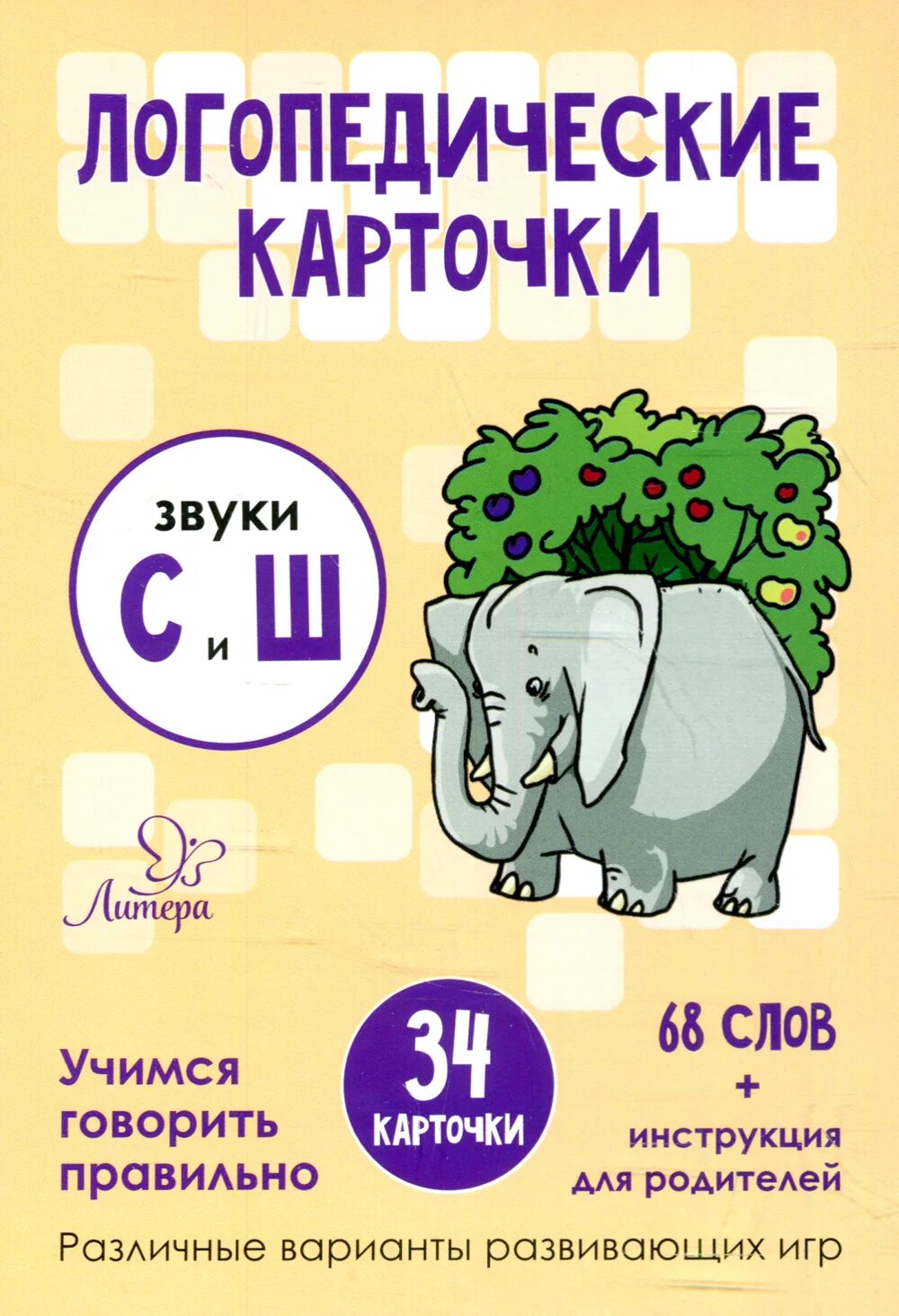Логопедические карточки звуков. Карточки звуков логопедия. Логопедические карточки на звук с. Логопедические карточки для развития речи. Логопедические карточки звуков.