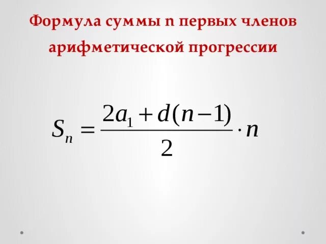 Формула n члена геометрической прогрессии. Как найти первый геометрической прогрессии. Формула нахождения шага геометрической прогрессии. Геометрическая прогрессия формулы суммы n первых. Формулы арифметической и геометрической прогрессии.