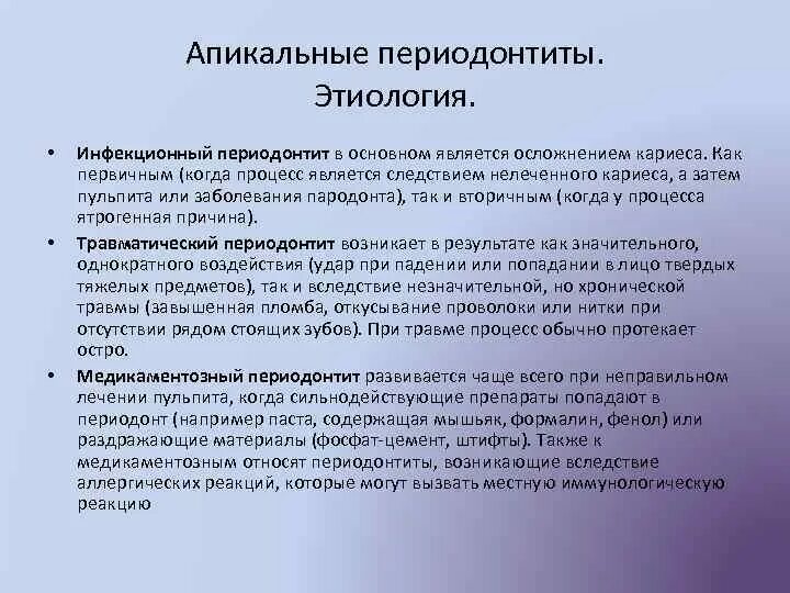 Патогенез периодонтита. Периодонтит этиология патогенез. этиология и патогенез апикального периодонтита. острый апикальный периодонтит патогенез. патогенез хронического периодонтита схема.
