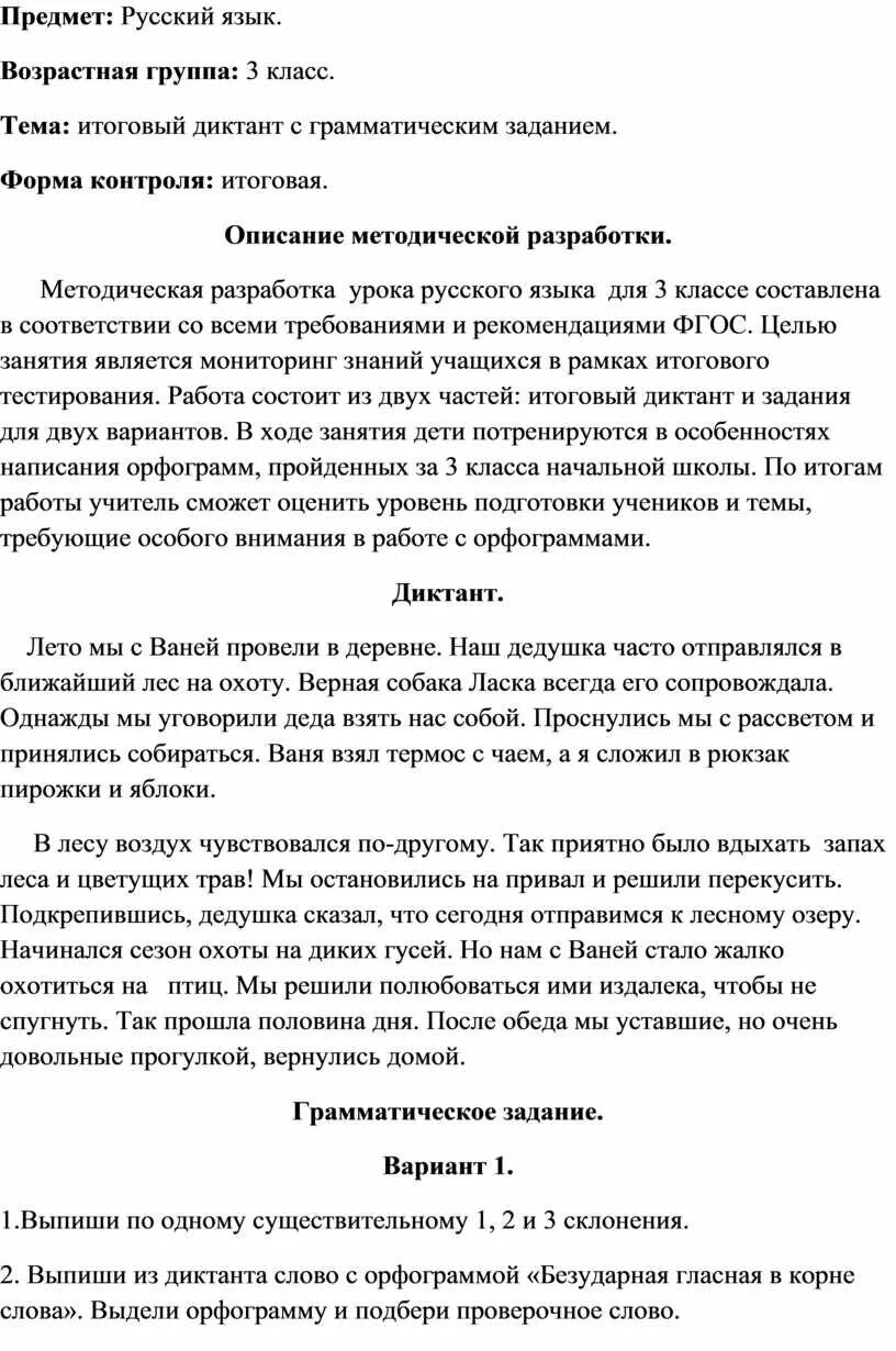 Диктант по русскому языку годовой итоговый. Итоговый диктант по русскому языку 2 класс школа России. Диктант 3 класс по русскому итоговый. Итоговый диктант по русскому языку 3 класс 3. Диктант 2 класс итоговый диктант.