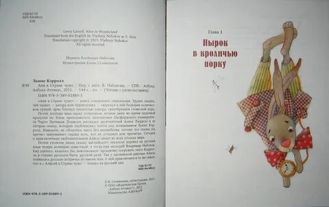 Аня в стране чудес набоков