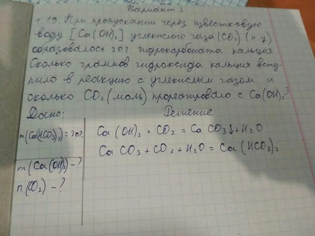 В реакцию 3 36 л. При пропускании углекислого газа через раствор гидроксида кальция. При пропускании углекислого газа через известковую воду образуется. Что вступает в реакцию с кальцием. При пропускании через раствор гидроксида кальция.