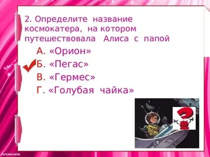 Тест по литературе 4 класс путешествие алисы