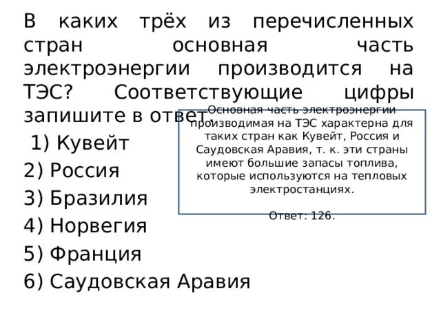 В каких странах в основном тэс. В каких странах в основном тэс
