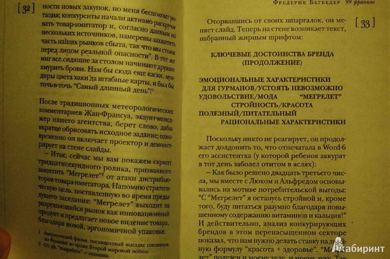 Фредерик бегбедер книги отзывы. Фредерик Бегбедер цитаты. Бегбедер 99 франков книга. Цитаты из 99 франков.