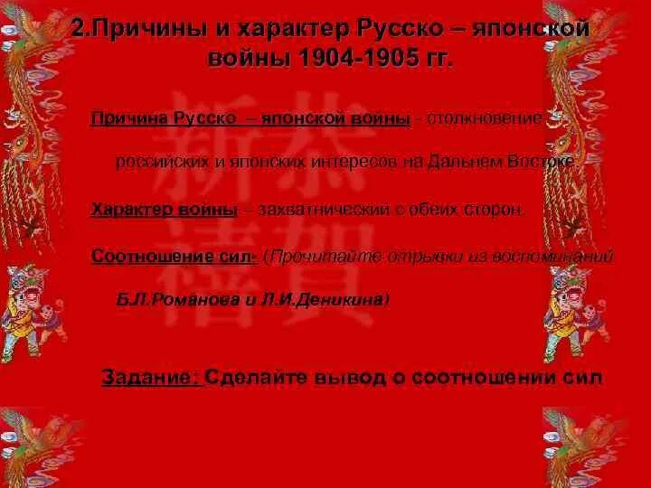 Причина и характер русско японской войны 1904-1905. Характер русско японской войны 1904. Характер русско японской войны 1904-1905. Значение русско японской войны для россии