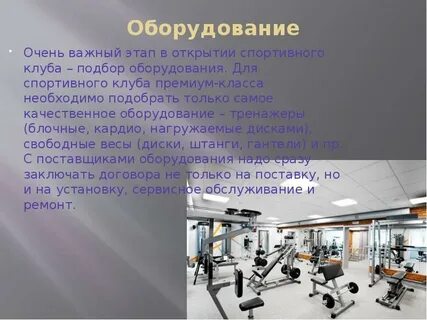 Особенности тренажерного зала