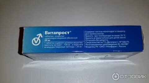 Витапрост таблетки принимать до или после еды