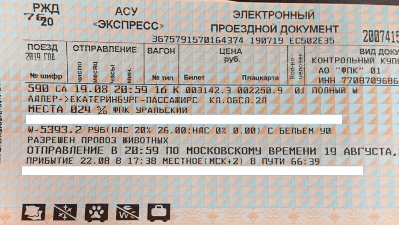 Билеты на поезд ржд ульяновск. ЖД билеты. Билет на поезд. Билеты на поезд в Адлер. Билеты на поезд РЖД.