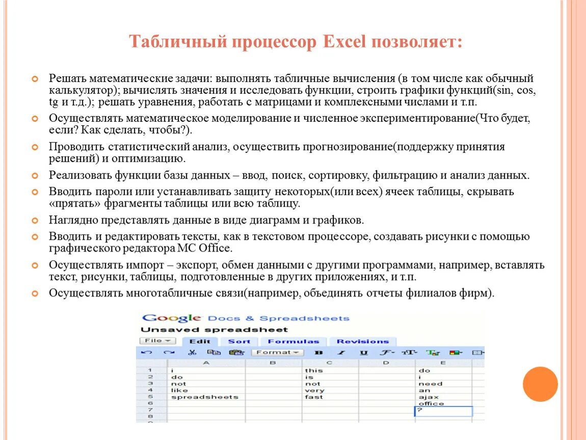 А также позволяют выполнить. Табличный процессор excel. Таблица процессор excel. Возможности табличного процессора excel. Основные возможности MS excel.