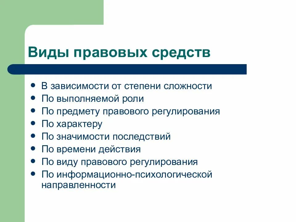 Функции правовых средств