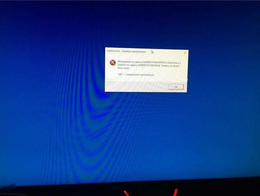Exe ошибка. Ошибка Explorer.exe. Explorer.exe ошибка приложения. Ошибка exe Windows 7 без фона. Ошибка памяти 3