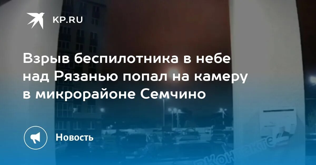 Рязань дроны над нефтезаводом. Рязань беспилотники. БПЛА Рязань сегодня. Беспилотник в Рязани сегодня. Новости беспилотники Рязань.