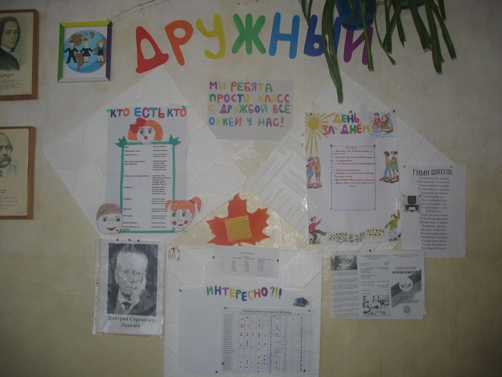 Идеи для классного уголка. Идеи для классного уголка. Классный уголок своими руками. Как можно оформить классный. Как красиво оформить уголок класса.