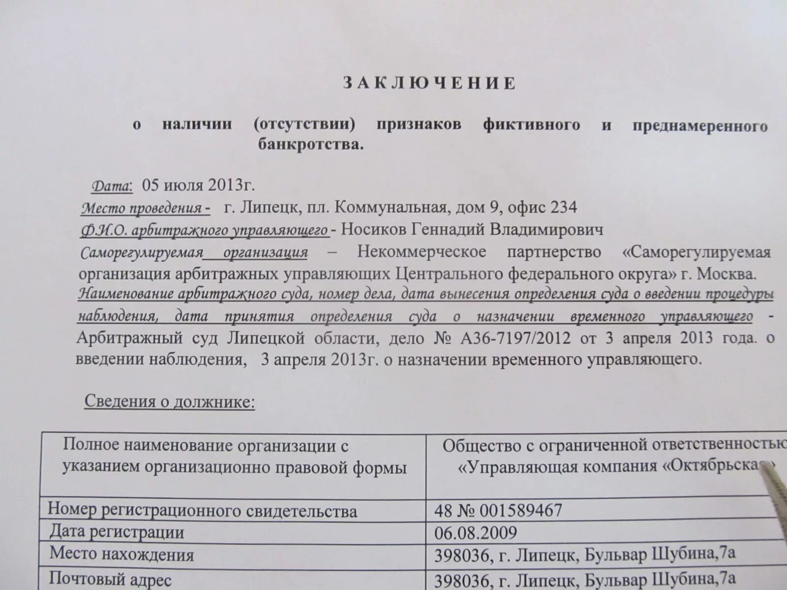 Заявление о наличии признаков преднамеренного банкротства. Заключение о наличии признаков банкротства. Справка об отсутствии признаков банкротства. Заключение о наличии признаков преднамеренного банкротства. Справки для банкротства физических