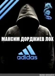 Фразы вовы адидаса