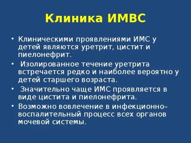 Уретрит у мужчин причины. Уретрит у детей клиника. Уретрит у детей симптомы. Уретрит у детей мальчиков симптомы.