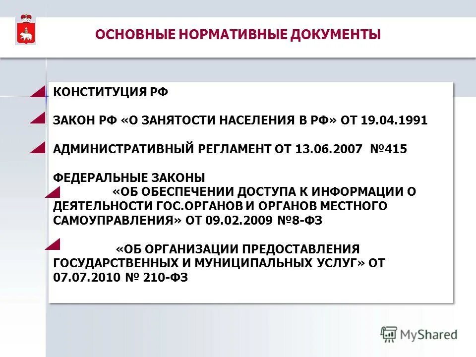 схема порядок регистрации безработных граждан. схема порядок регистрации безработных граждан. административный регламент предоставления госуслуги. блок-схема предоставления услуг в центре занятости населения. административные регламенты службы занятости.