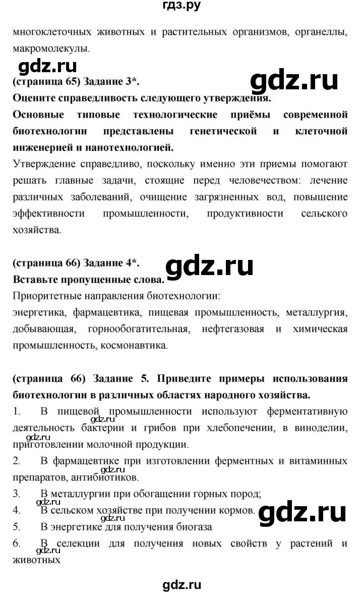 Биология 9 класс цибулевский. Гдз по биологии 9 класс РТ Цибулевский. Биология Цибулевский 9 класс учебник стр.40-42заданния.