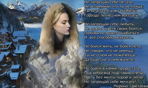 не запрещай себе мечтать пусть не в цветном. стихотворение не запрещай себе мечтать. не запрещай себе творить цветаева. не запрещай себе мечтать пусть не в цветном пусть в чёрно-белом. стихотворение не запрещай себе мечтать.