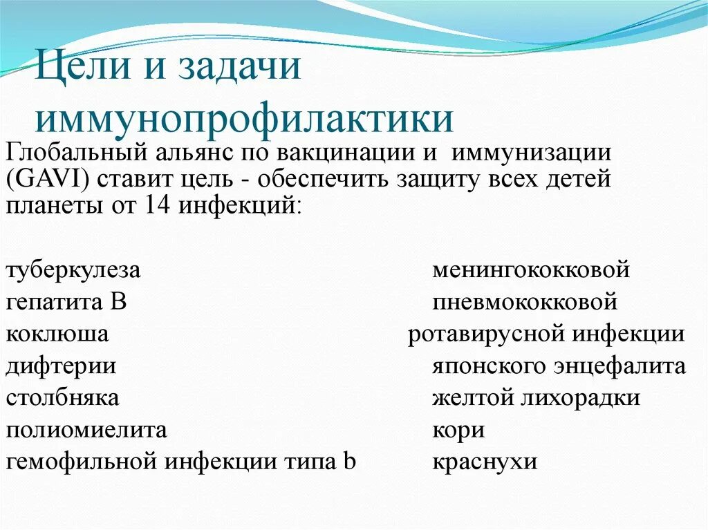 Задачи вакцины. Иммунопрофилактика инфекционных болезней цели задачи. Иммунопрофилактика инфекционных заболеваний задачи. Цели и задачи иммунопрофилактики. Иммунопрофилактика инфекционных заболеваний цели и задачи.