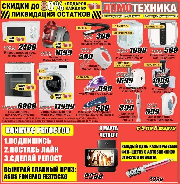 Каталог товаров магазина домотехника. Домотехника. Домотехника в Фокино. Домотехника Уссурийск каталог товаров в Уссурийске. Домотехника Елизово.