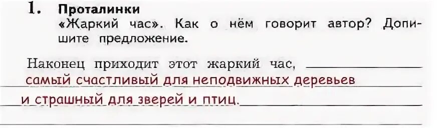 Жарко какое предложение