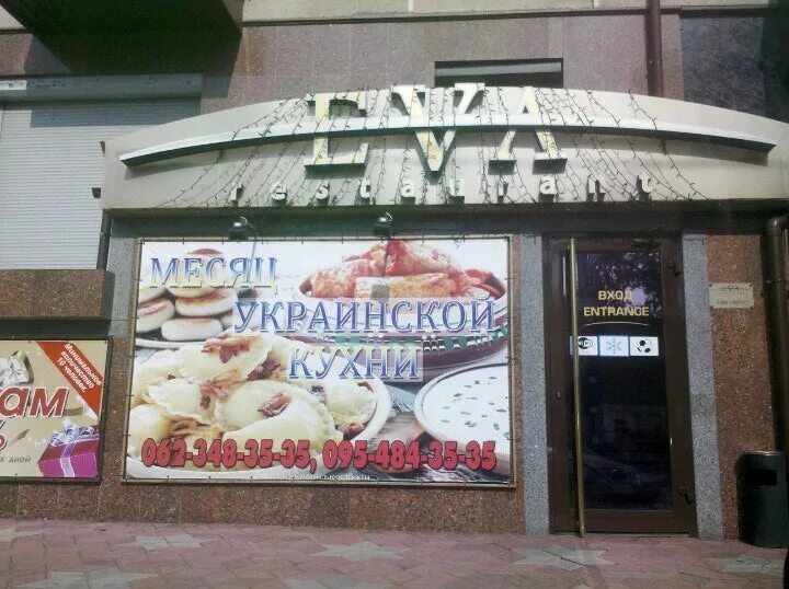 Eva белорусская. Eva белорусская. Eva белорусская. Eva белорусская. Eva ресторан веранда.