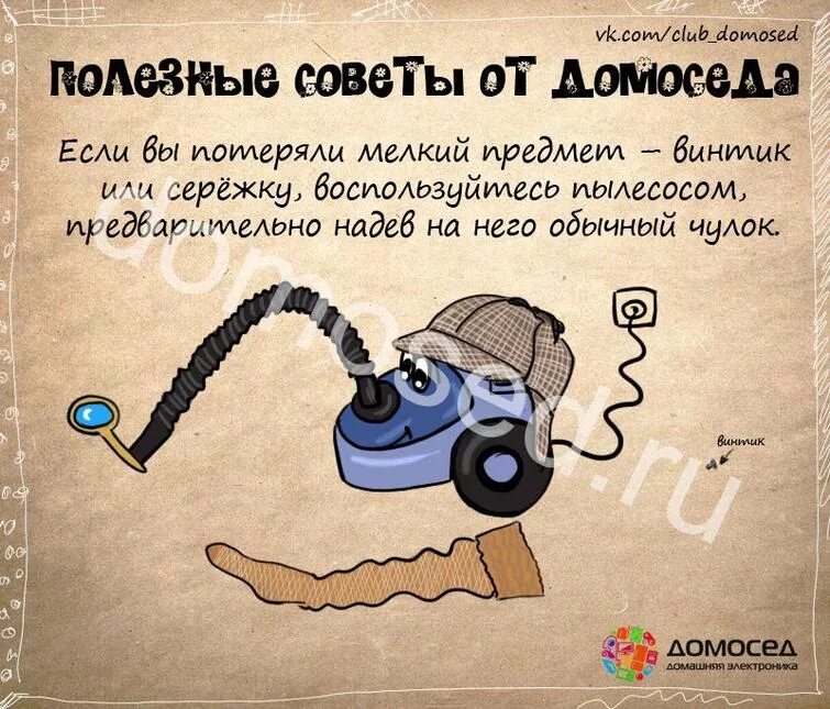 Хитрости жизни полезные советы. Полезные советы для дома. Полезные советы. Полезные советы. Лайфхаки для жизни.