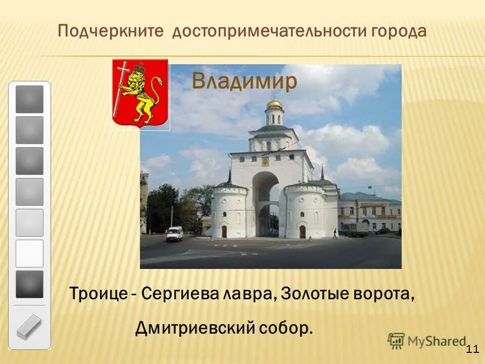 Достопримечательности города владимира 3 класс. Достопримечательности владимира презентация.