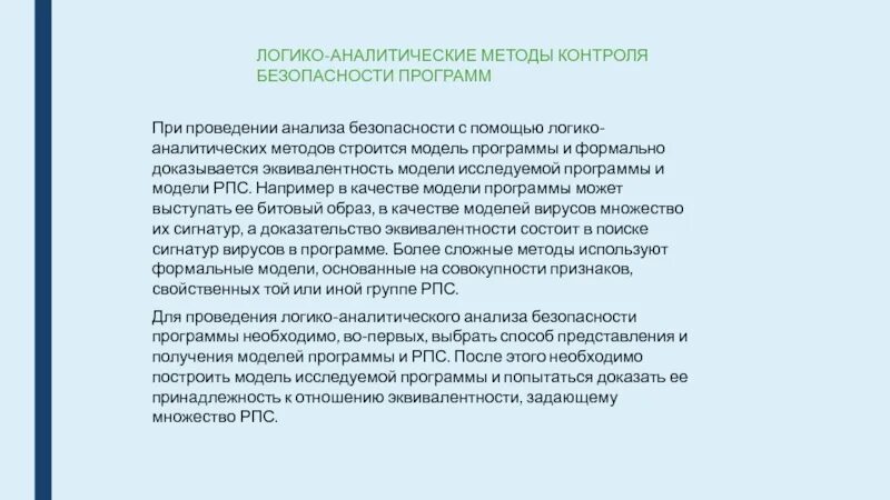 Методика логико-количественные отношения. Логико-аналитические методы анализа безопасности по пример. Логико-юридический методы.. Трансферу аналитических методов контроля.