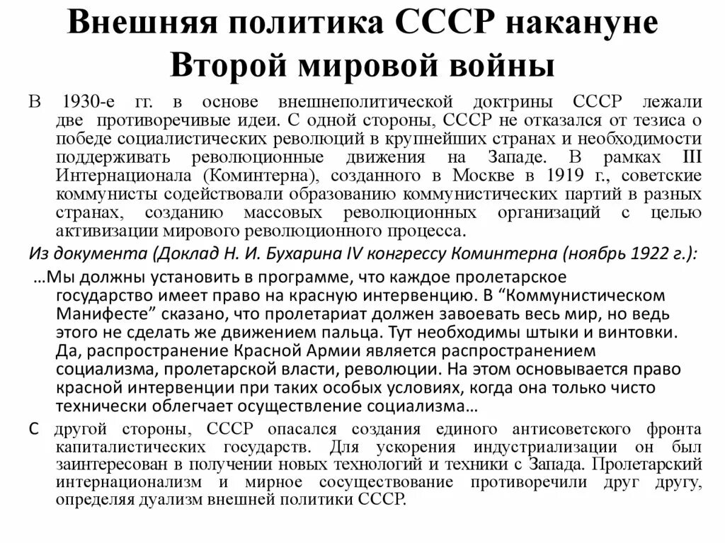 Международное отношение накануне войны. Внешняя политика СССР накануне второй мировой войны кратко таблица. Внешняя политика СССР накануне второй мировой войны. Внешняя политика СССР накануне 2 мировой войны. Внешняя политика СССР накануне и в начале второй мировой войны.