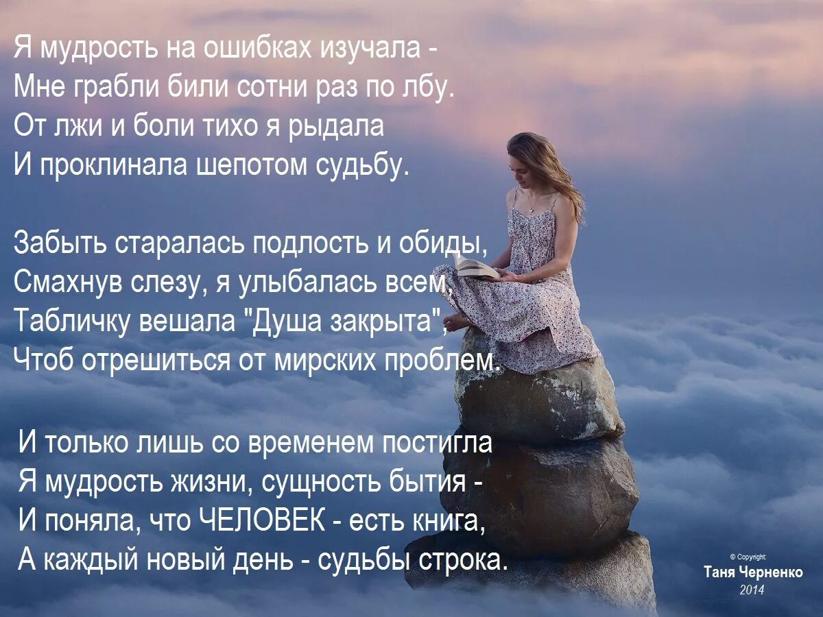 Душевные слова про жизнь. Стихи о жизни и судьбе. душевные высказывания. красивые мудрые стихи. мудрые высказывания в стихах.